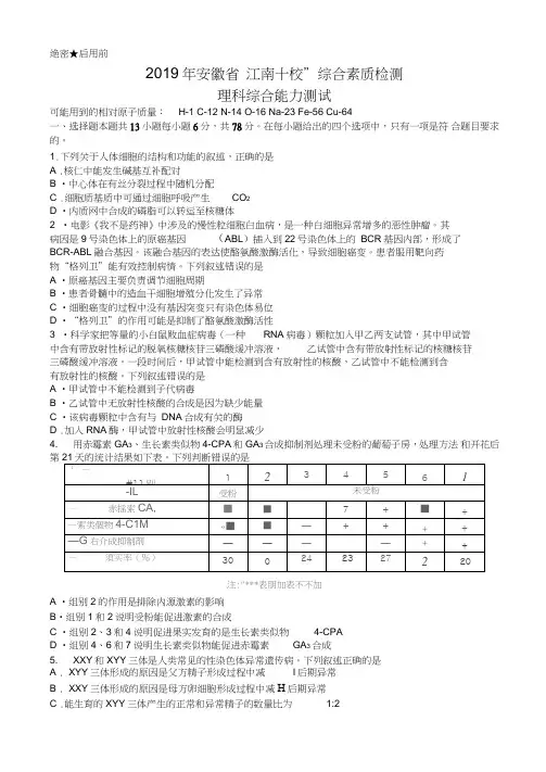 安徽省江南十校2019届高三3月综合素质检测理科综合试题