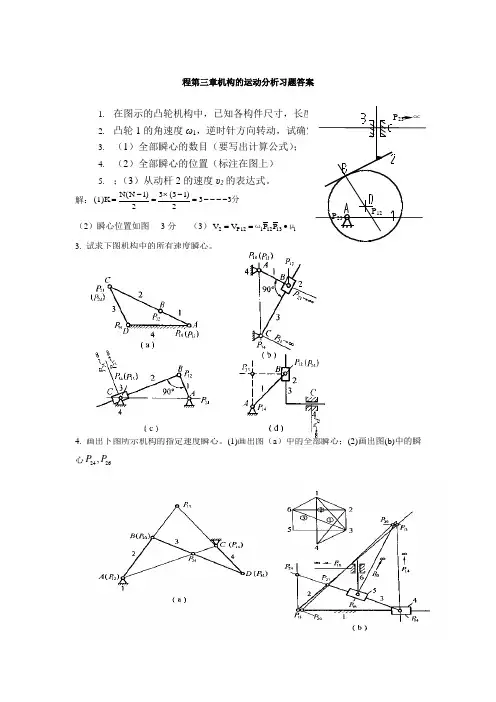 第三章机械原理《习题答案