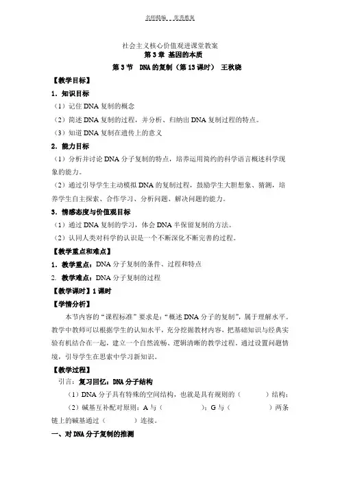 社会主义核心价值观进课堂教案