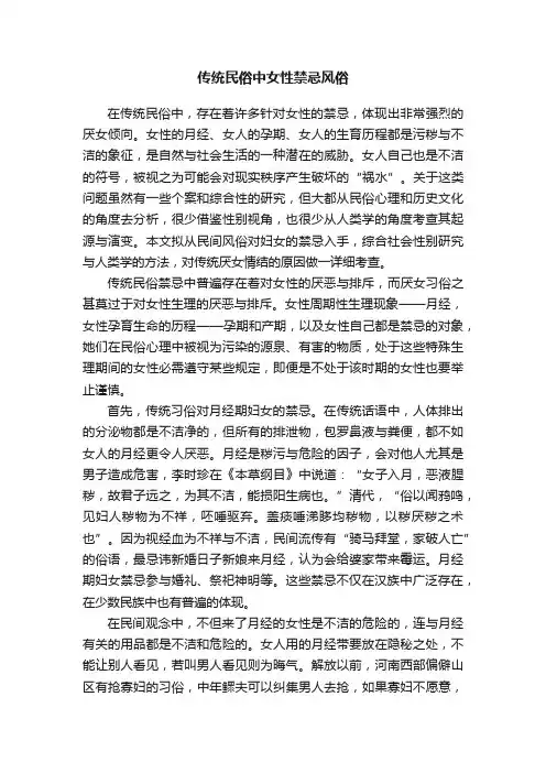 传统民俗中女性禁忌风俗