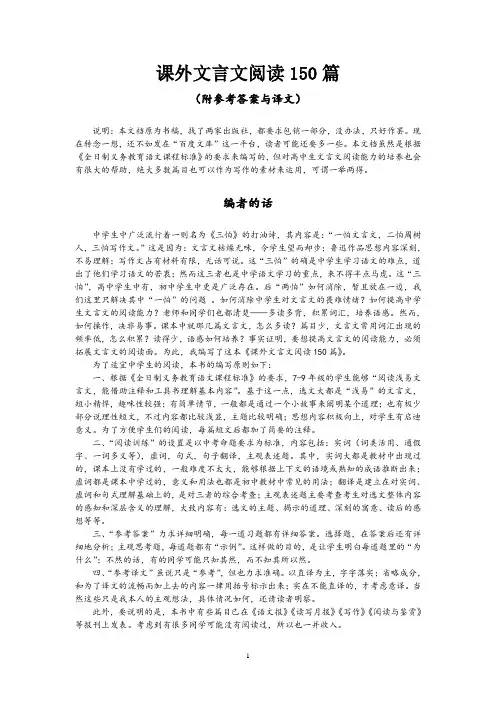 课外文言文阅读150篇(附参考答案与译文)