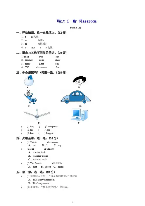【推荐】课时测评-英语PEP版四年级上册unit 1《My classroom》PartA练习及答案 (2).doc