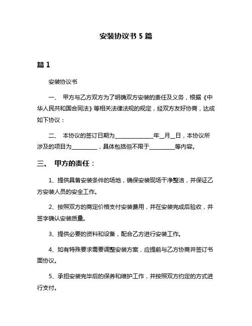 安装协议书5篇