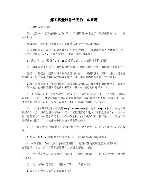 算王算量软件常见的一些问题