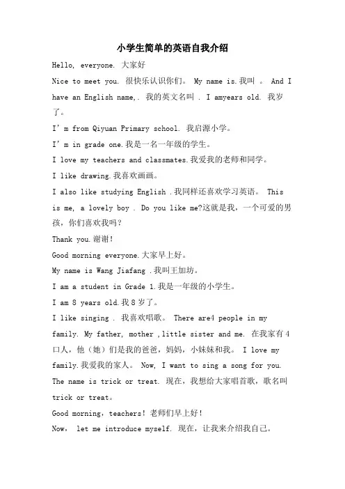 小学生简单的英语自我介绍