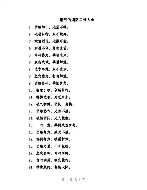 霸气的团队口号大全