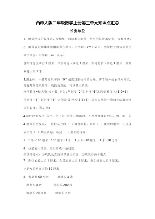 西师大版二年级数学上册第三单元知识点汇总