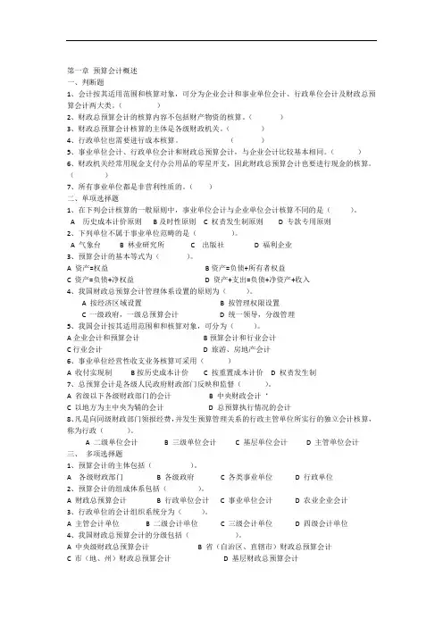 预算会计习题及答案