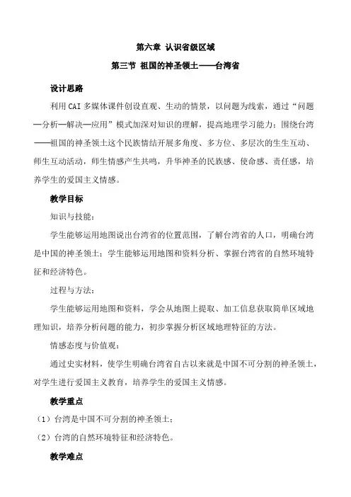 第六章 认识省级区域台湾