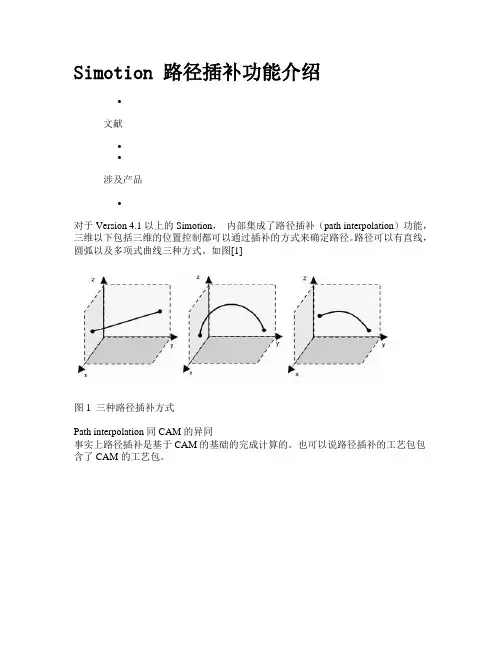 Simotion 路径插补功能介绍
