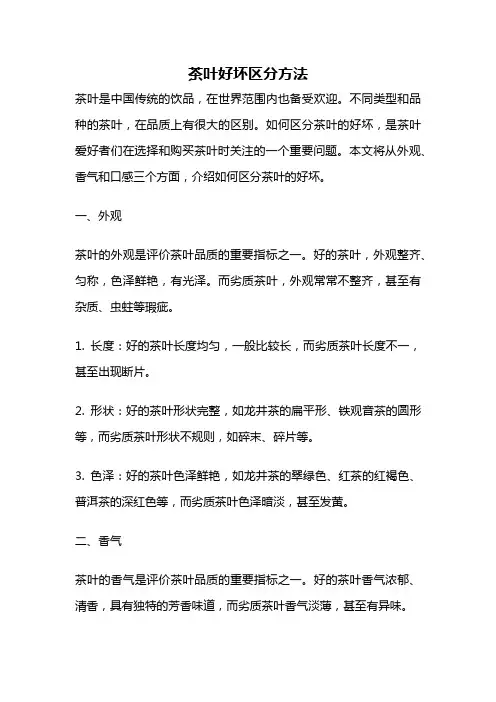 茶叶好坏区分方法