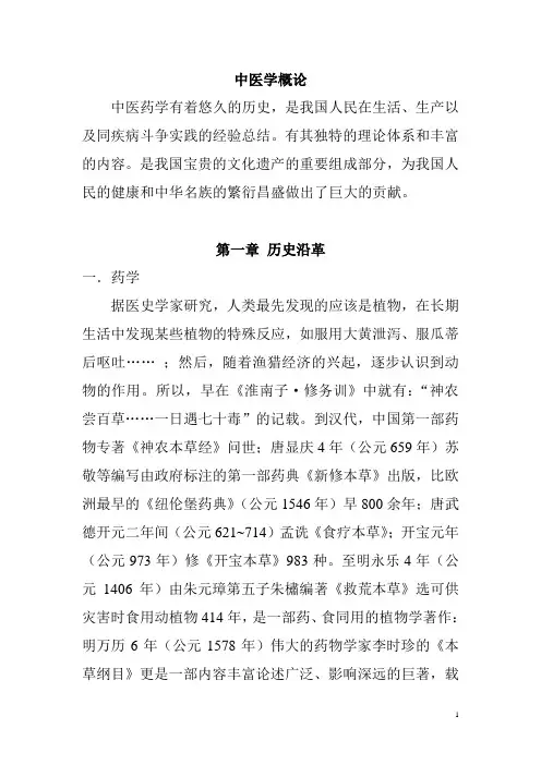 中医学概论