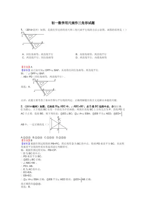 初一数学用尺规作三角形试题
