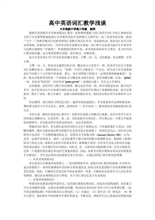 高中英语词汇教学浅谈