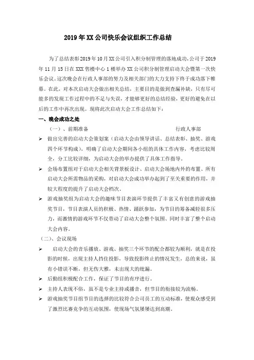 关于快乐会议(年会)的总结