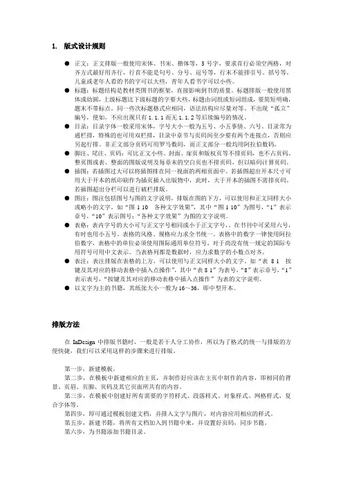 书籍排版
