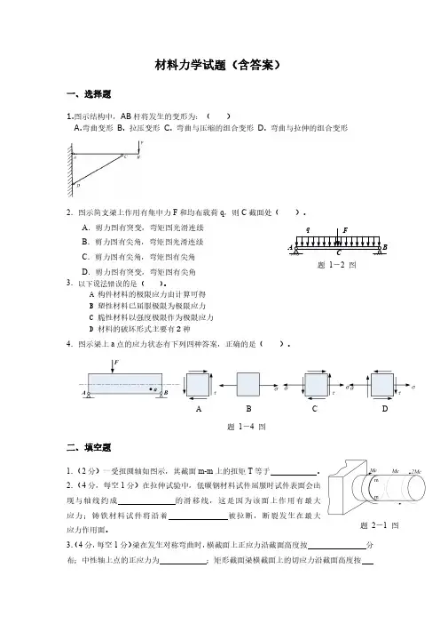 材料力学试题(含答案)