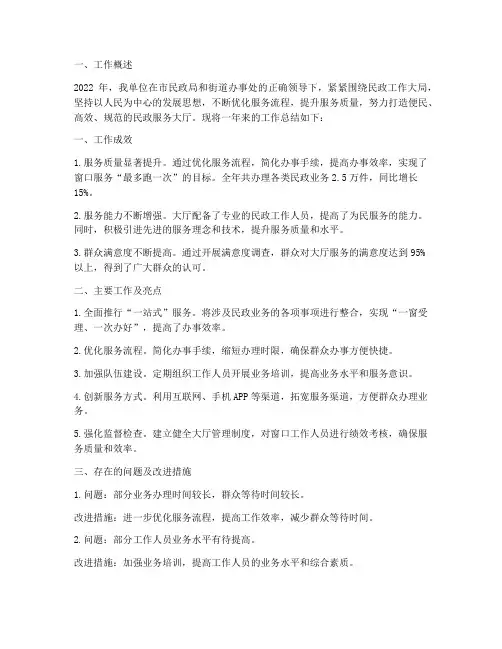 民政服务大厅工作总结报告