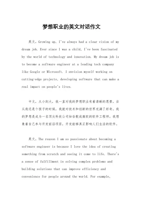 梦想职业的英文对话作文