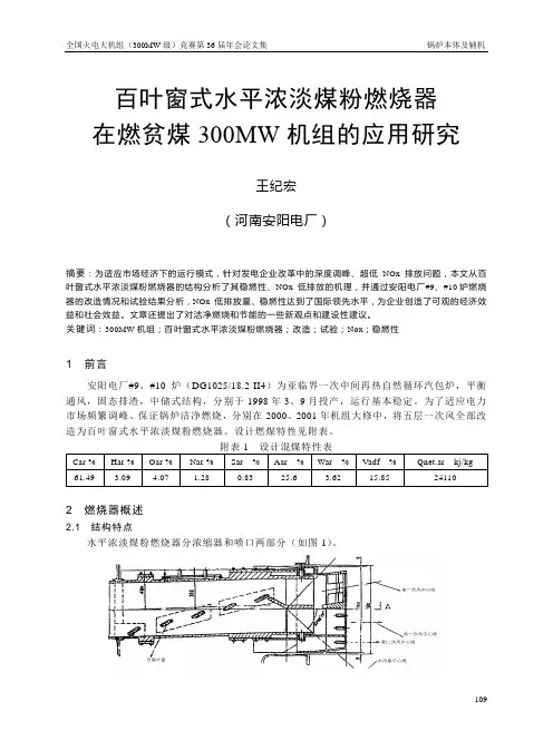 21 百叶窗式水平浓淡煤粉燃烧器