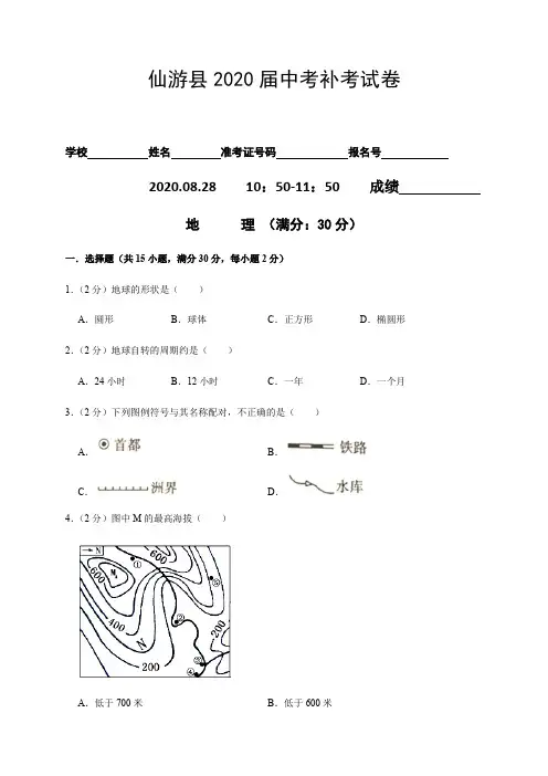 福建省莆田市仙游县2020届中考补考地理试题
