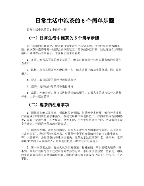 日常生活中泡茶的5个简单步骤