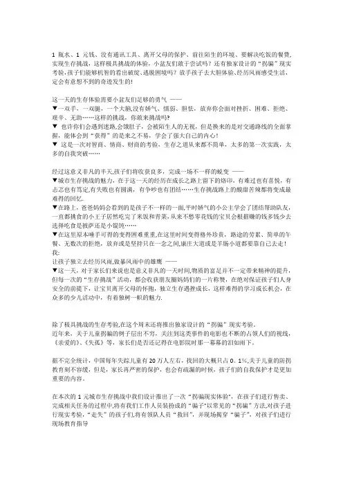 一元生存挑战方案