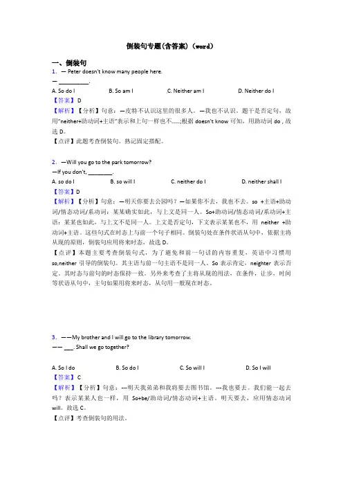 倒装句专题(含答案)(word)