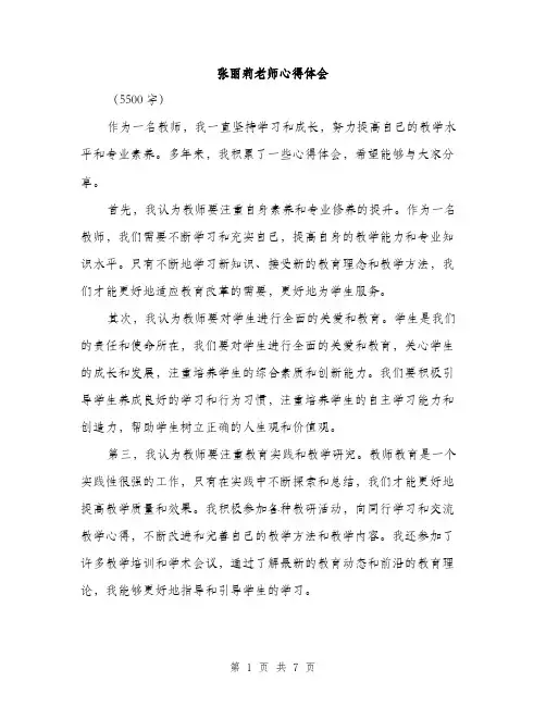 张丽莉老师心得体会