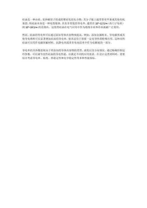 硅油导电率