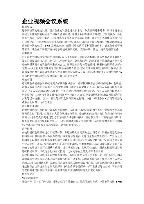企业视频会议系统