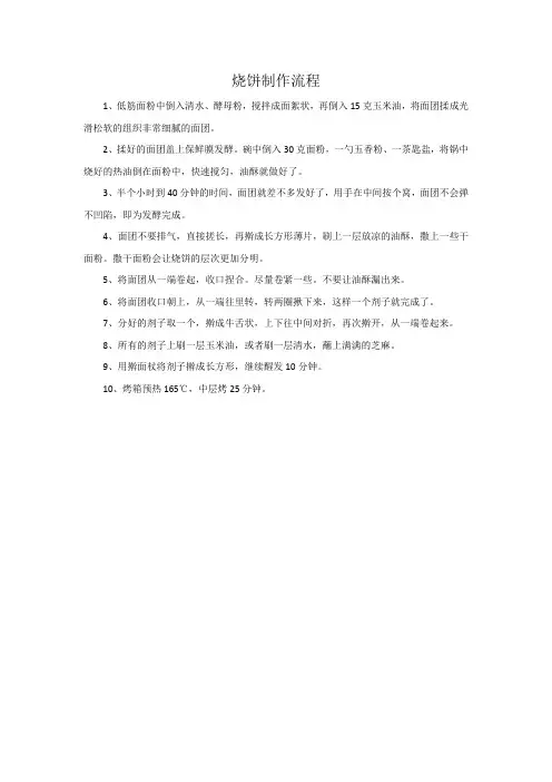 烧饼制作流程