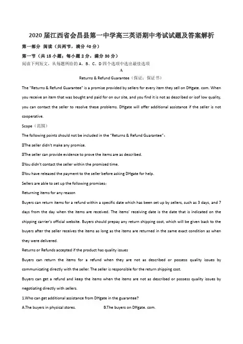 2020届江西省会昌县第一中学高三英语期中考试试题及答案解析