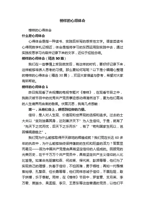 榜样的心得体会（精选30篇）