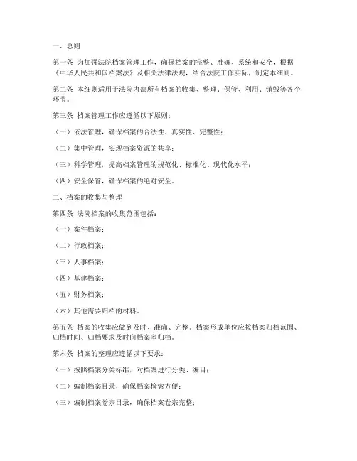 档案管理制度细则法院