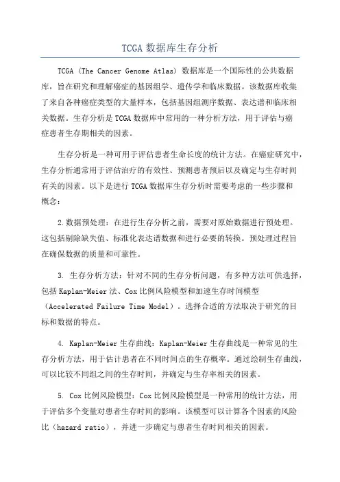TCGA数据库生存分析