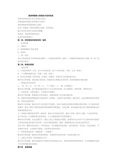 蛋鸡养殖核心管理技术系列讲座