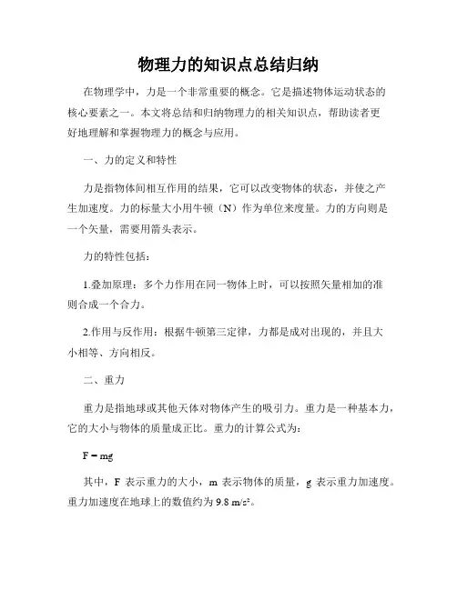 物理力的知识点总结归纳
