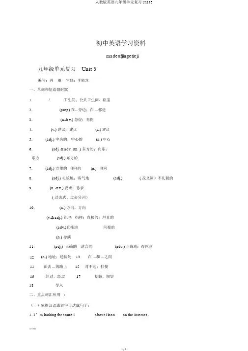 人教版英语九年级单元复习Unit3