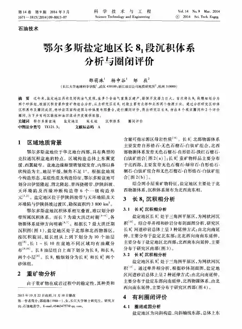 鄂尔多斯盐定地区长81段沉积体系分析与圈闭评价