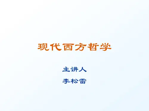 第六章  现象学