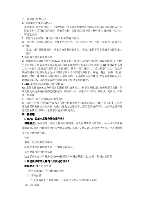 管理信息系统名词解释和简答题