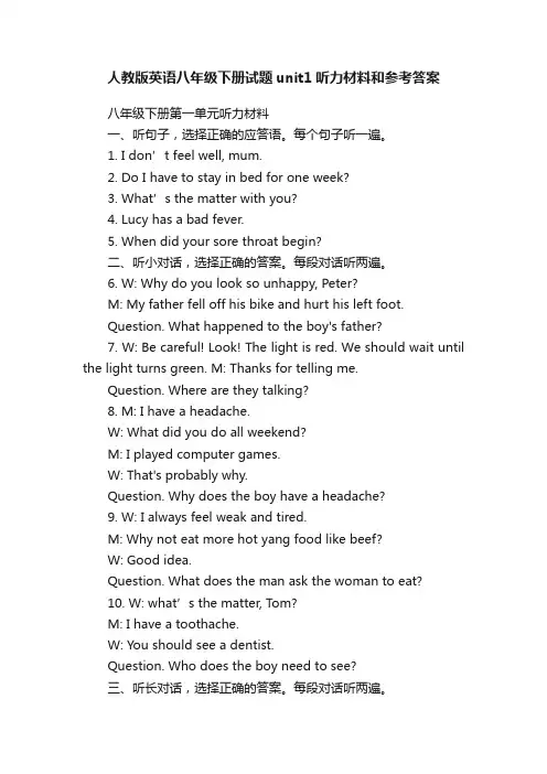 人教版英语八年级下册试题unit1听力材料和参考答案