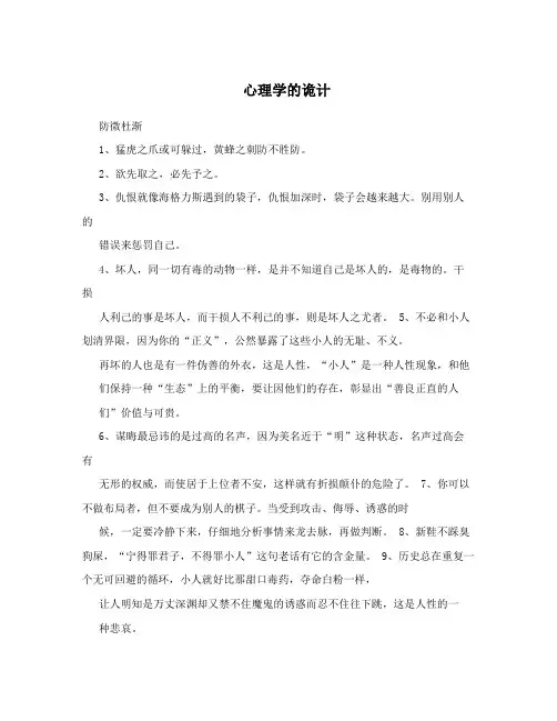 心理学的诡计