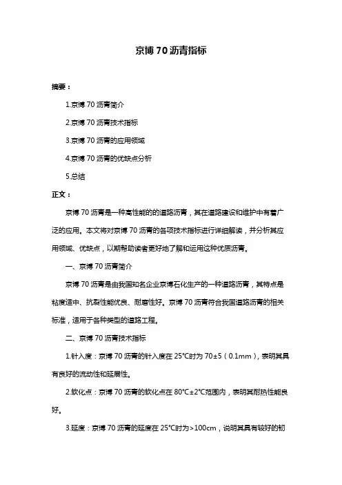 京博70沥青指标