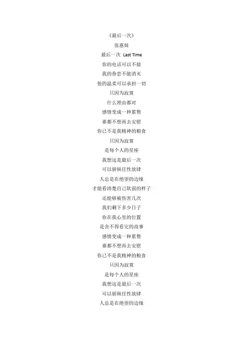 张惠妹《最后一次》歌词