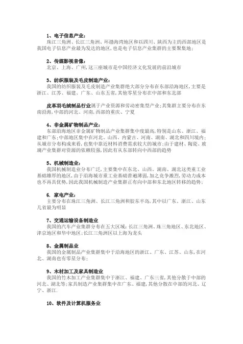 中国各产业主要分布地区