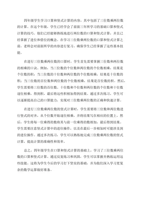 四年级三位数乘两位数口算竖式计算