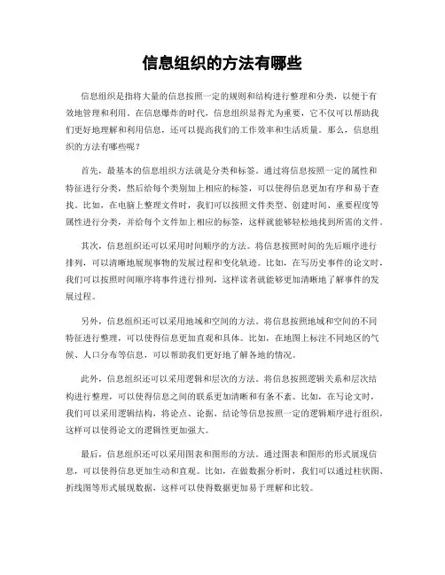 信息组织的方法有哪些
