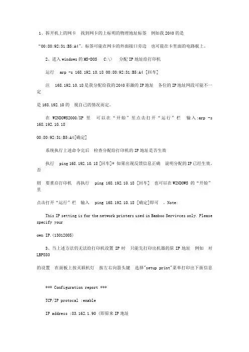 查找不到IP的复印机或打印机配置IP的方法